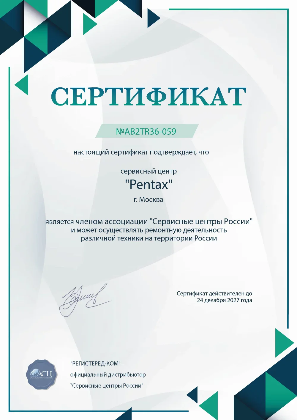 spb.fix-pentax.ru Сертификат квалификации сервисного центра по ремонту техники Pentax